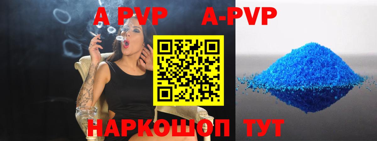 A-PVP Crystall Торжок