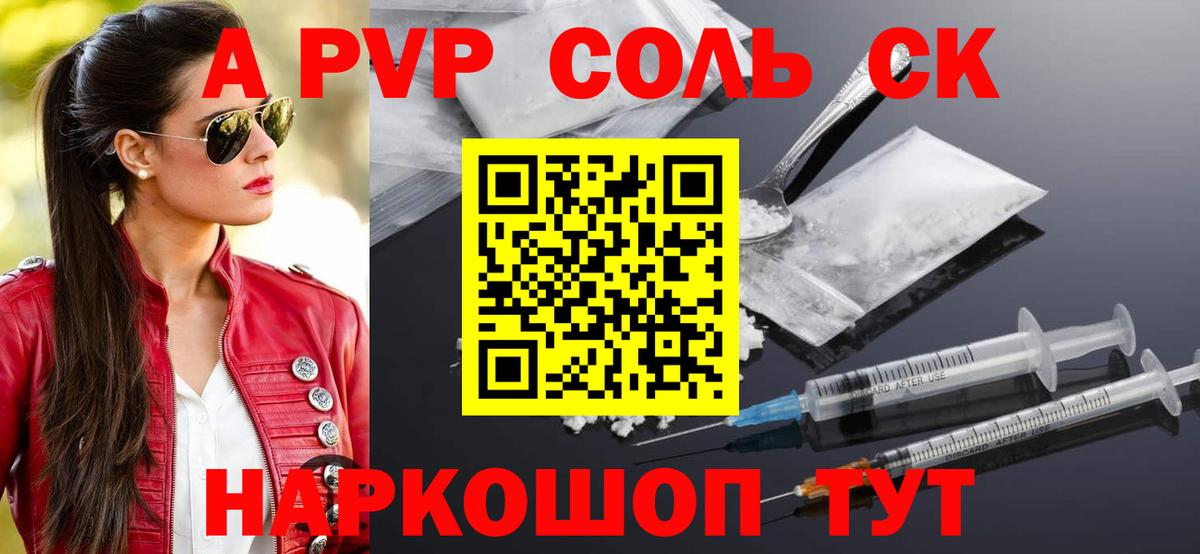 купить  сайты  Alfa_PVP VHQ  Alfa_PVP Соль  Вход с VPN  Торжок  A-PVP Соль 