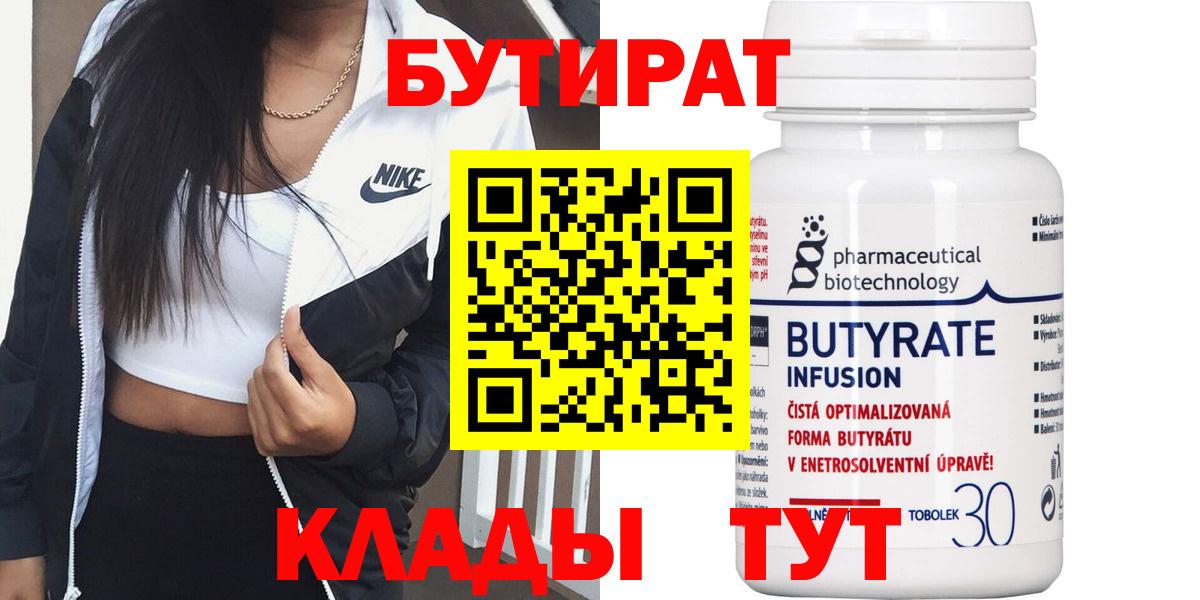 БУТИРАТ буратино Торжок