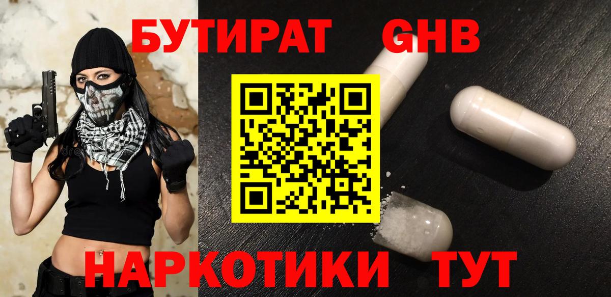 Торжок  Бутират оксибутират  Вход с VPN 