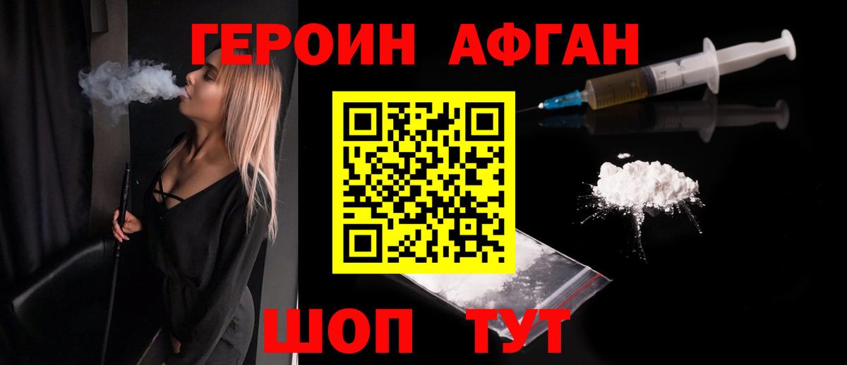 ГЕРОИН белый  Вход с VPN  ГЕРОИН  Торжок 