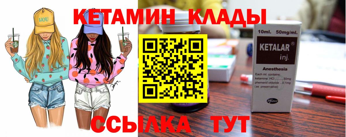 Торжок  КЕТАМИН VHQ  Вход с VPN 