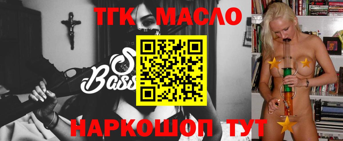 ТГК THC oil  наркошоп  Торжок  Вход с VPN  Дистиллят ТГК THC oil 